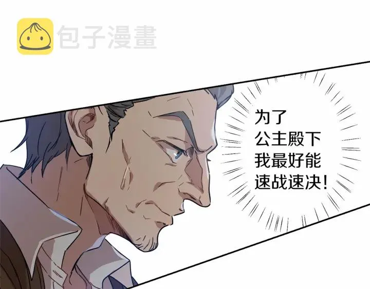 第13话 公主pk骑士团 第96页