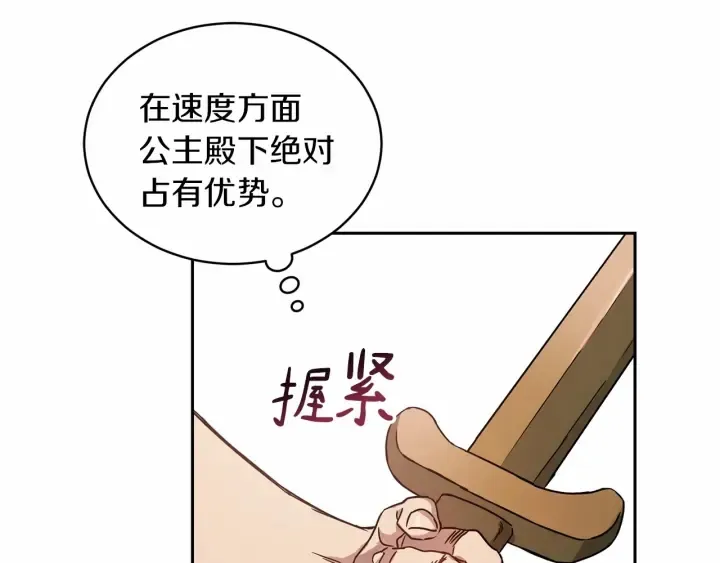 第13话 公主pk骑士团 第130页