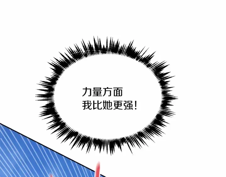 第13话 公主pk骑士团 第132页