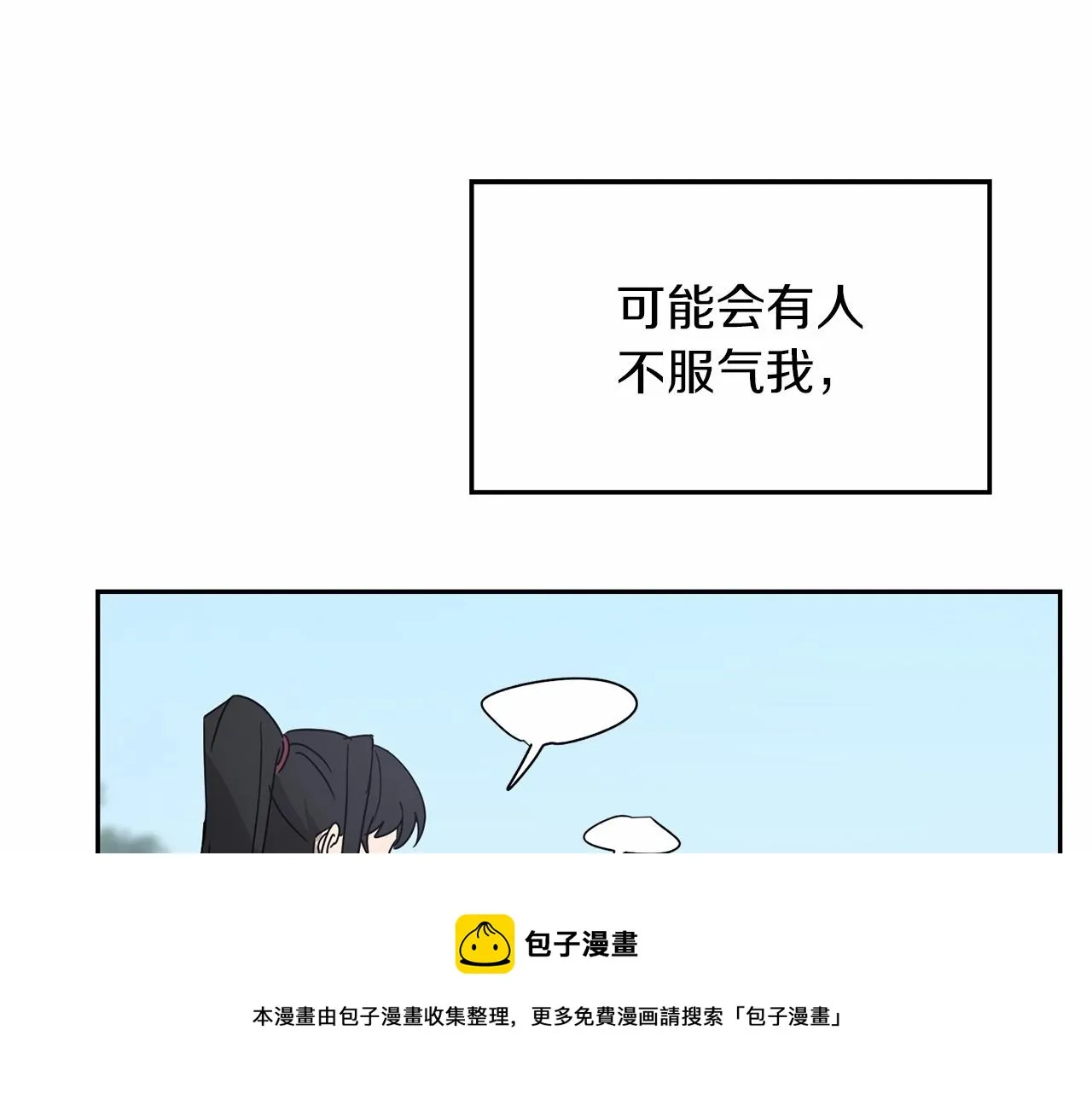 第14话 小子，你在玩火！ 第21页