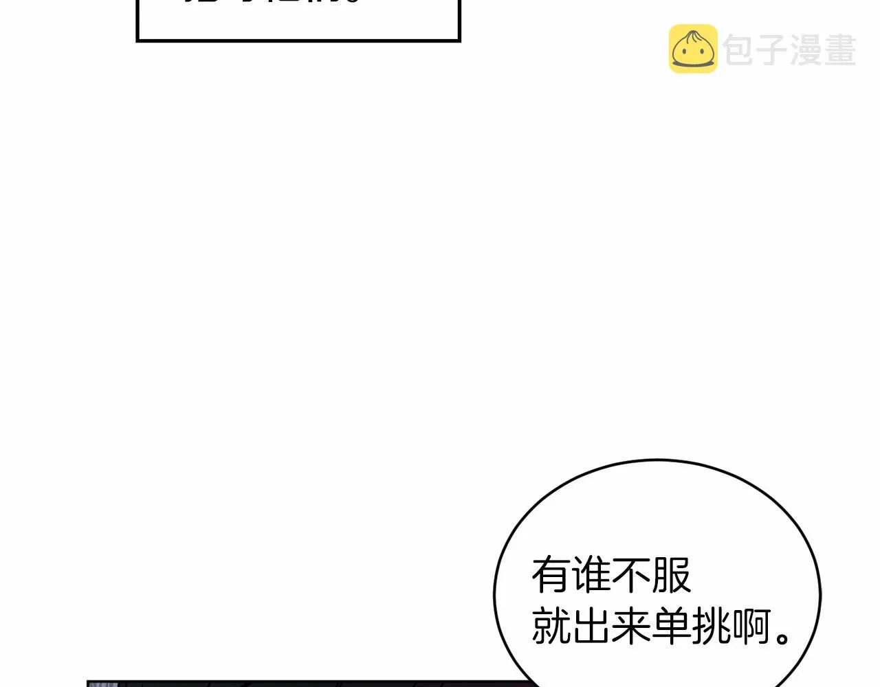 第14话 小子，你在玩火！ 第23页