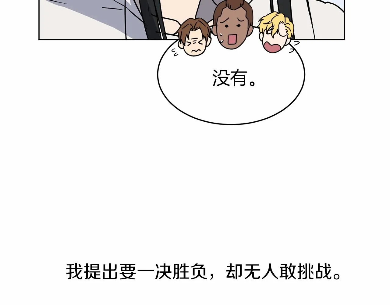 第14话 小子，你在玩火！ 第25页