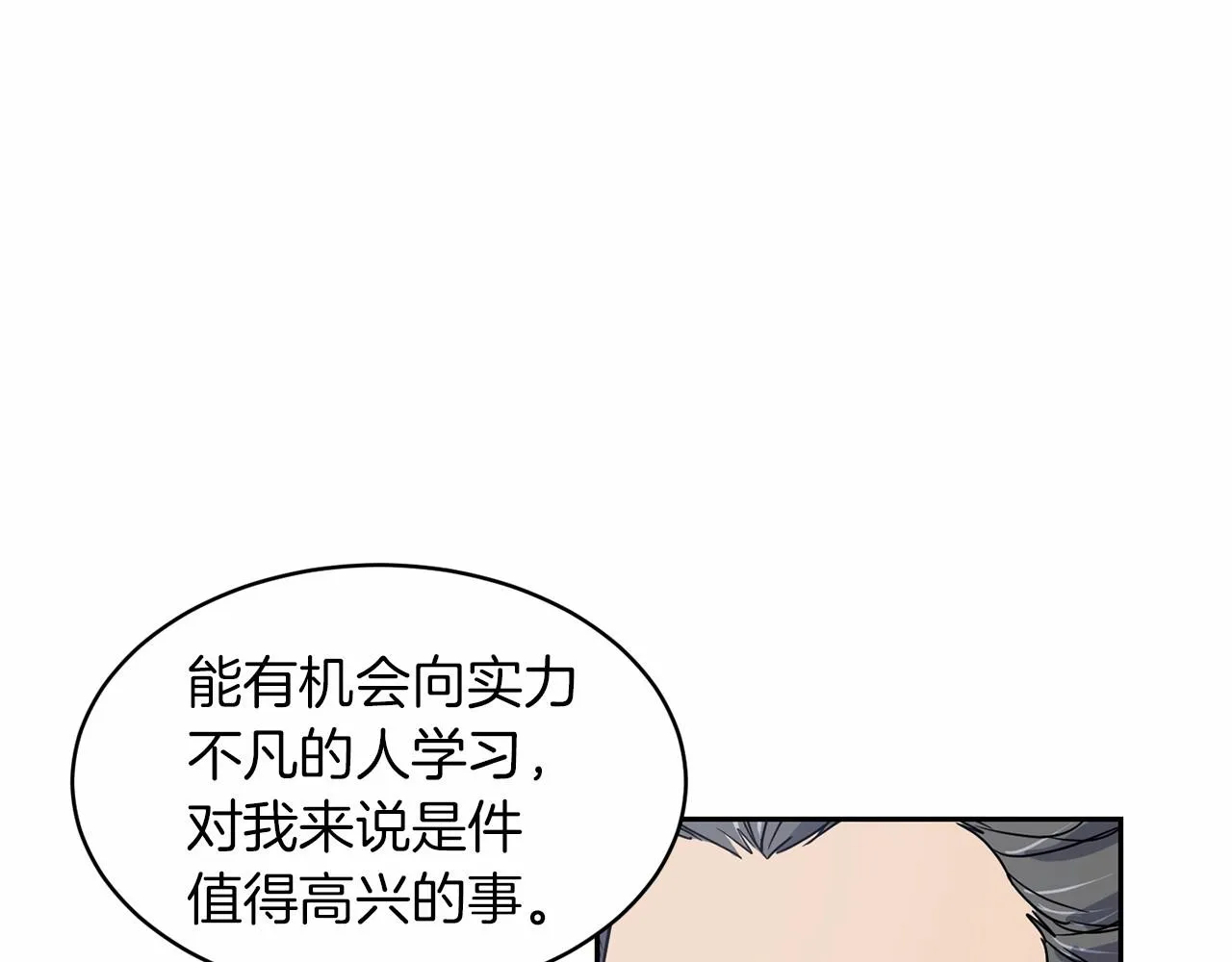 第14话 小子，你在玩火！ 第26页