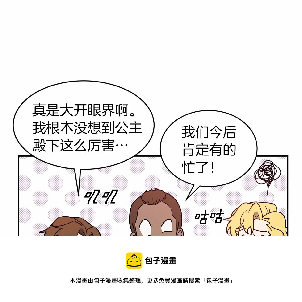 第14话 小子，你在玩火！ 第31页
