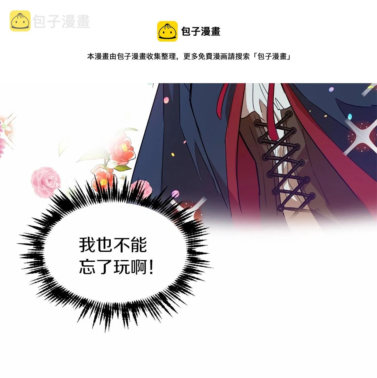 第14话 小子，你在玩火！ 第41页