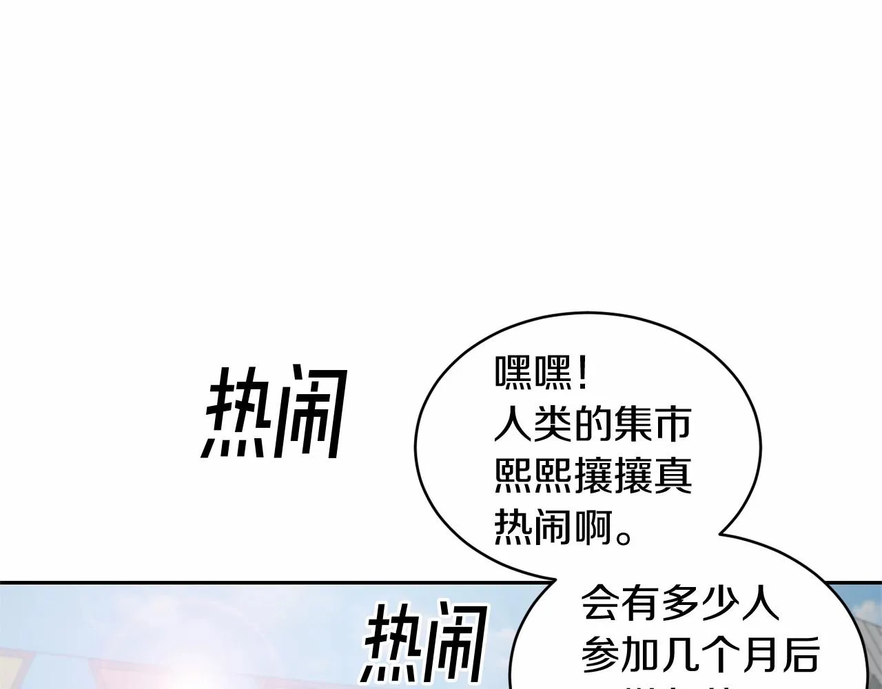 第14话 小子，你在玩火！ 第49页