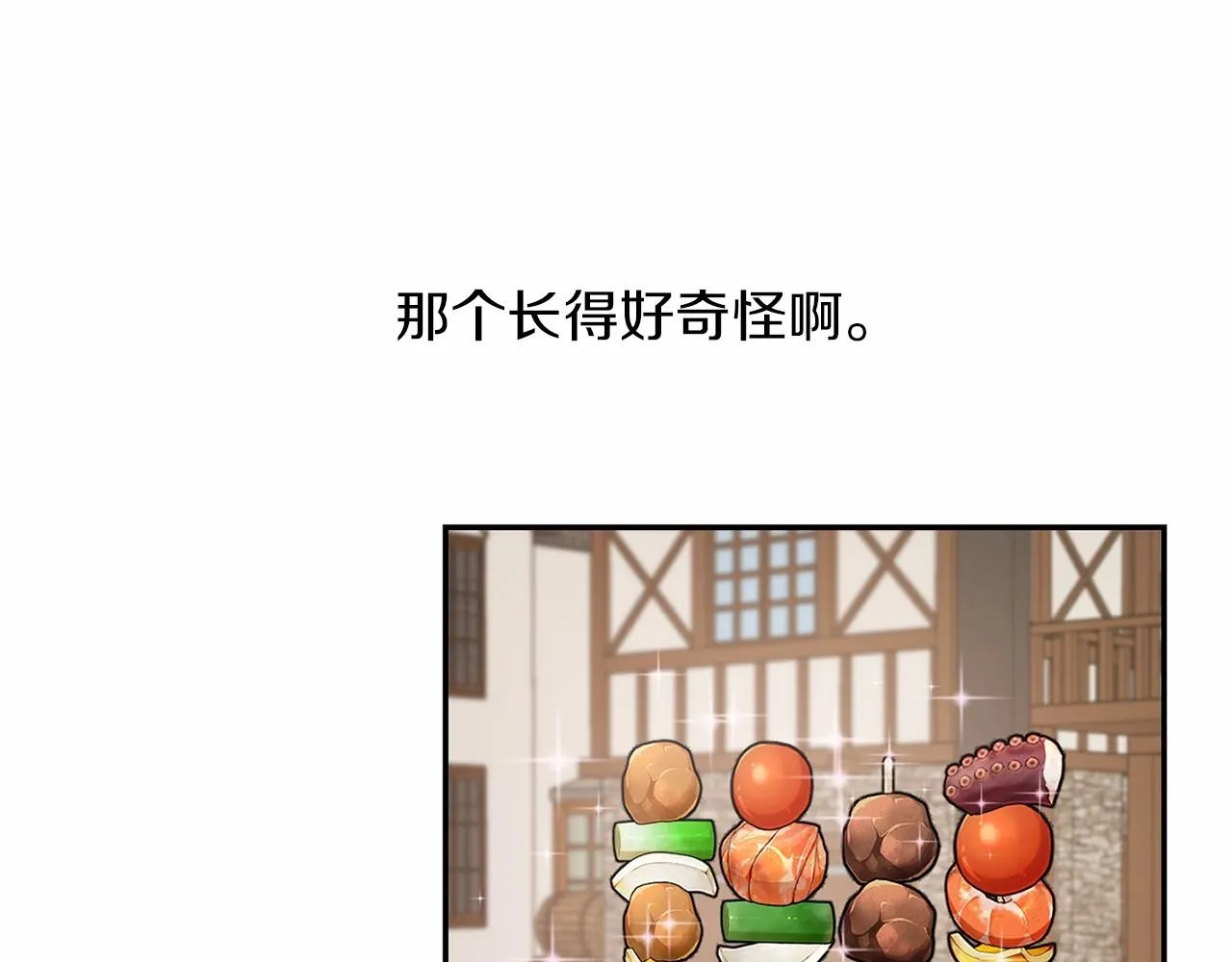 第14话 小子，你在玩火！ 第54页