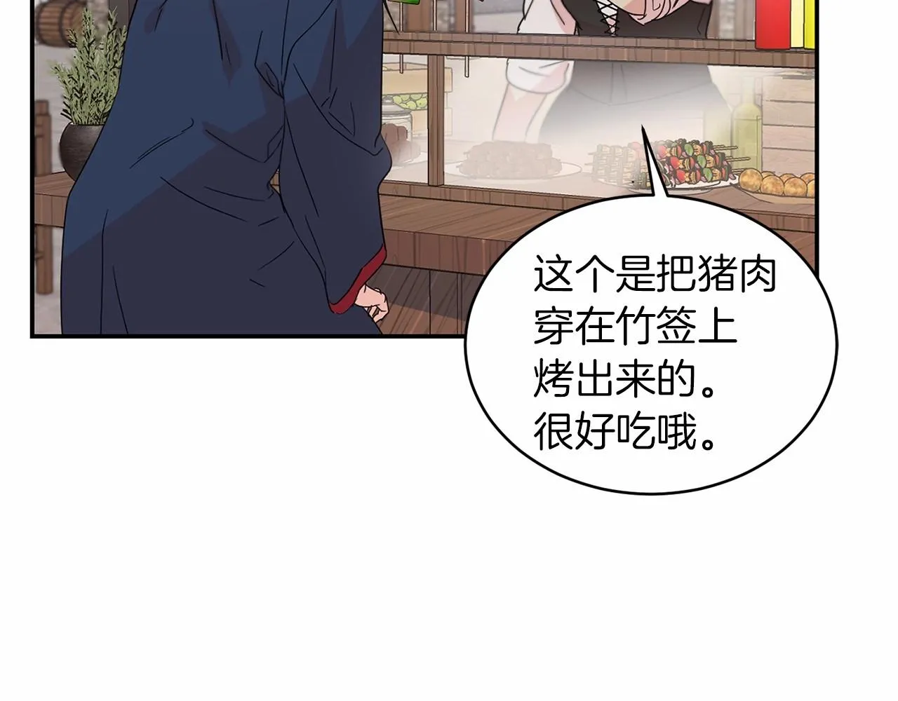 第14话 小子，你在玩火！ 第57页