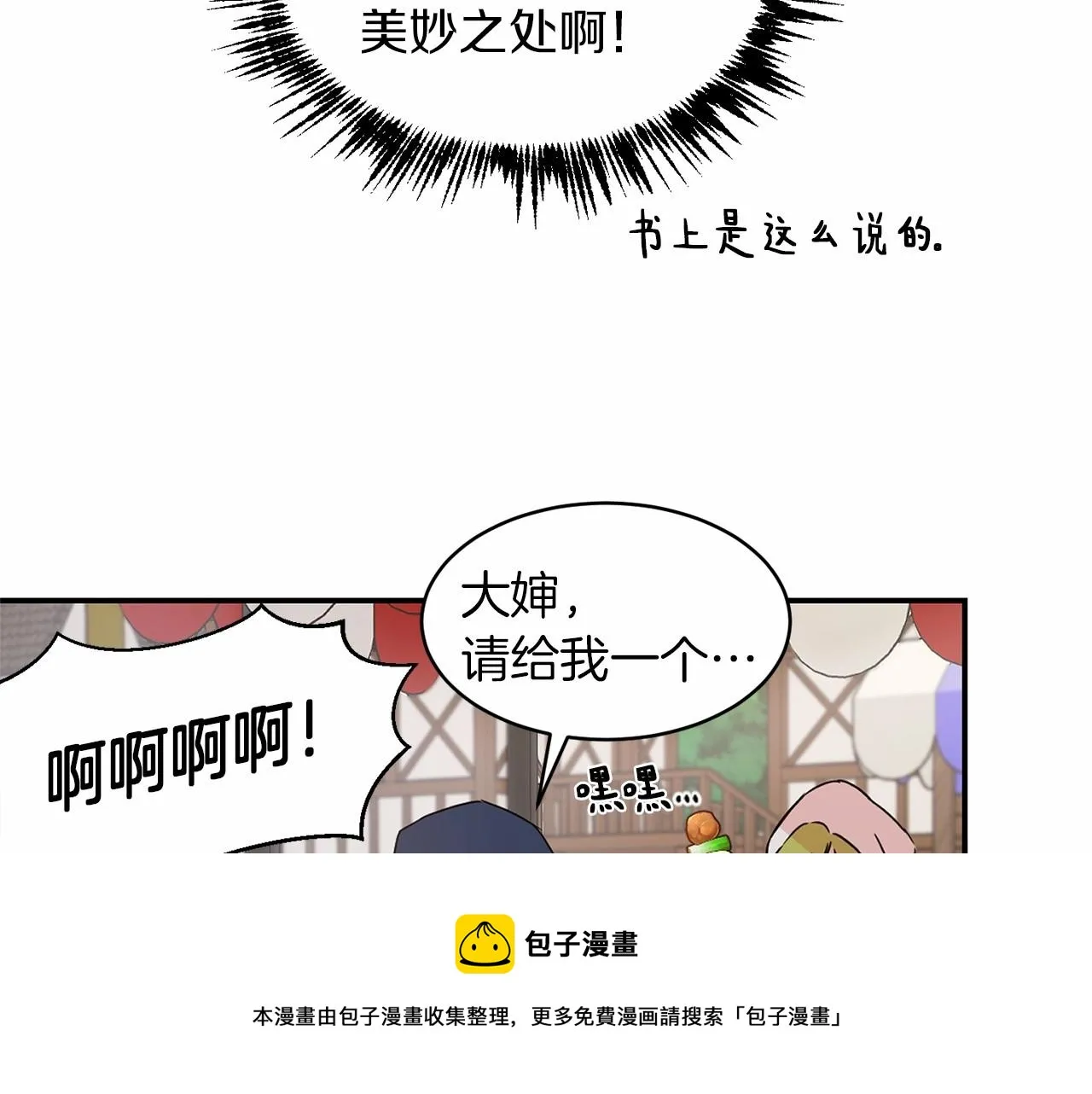 第14话 小子，你在玩火！ 第61页