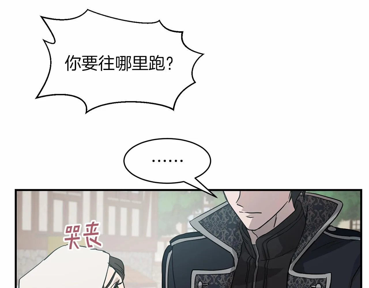 第14话 小子，你在玩火！ 第69页