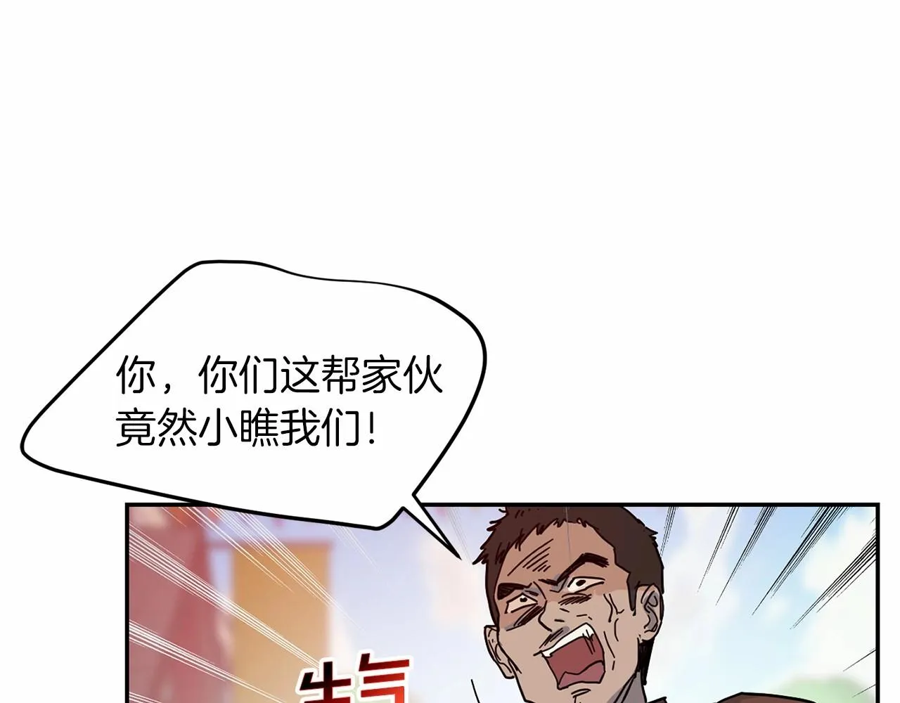 第14话 小子，你在玩火！ 第109页