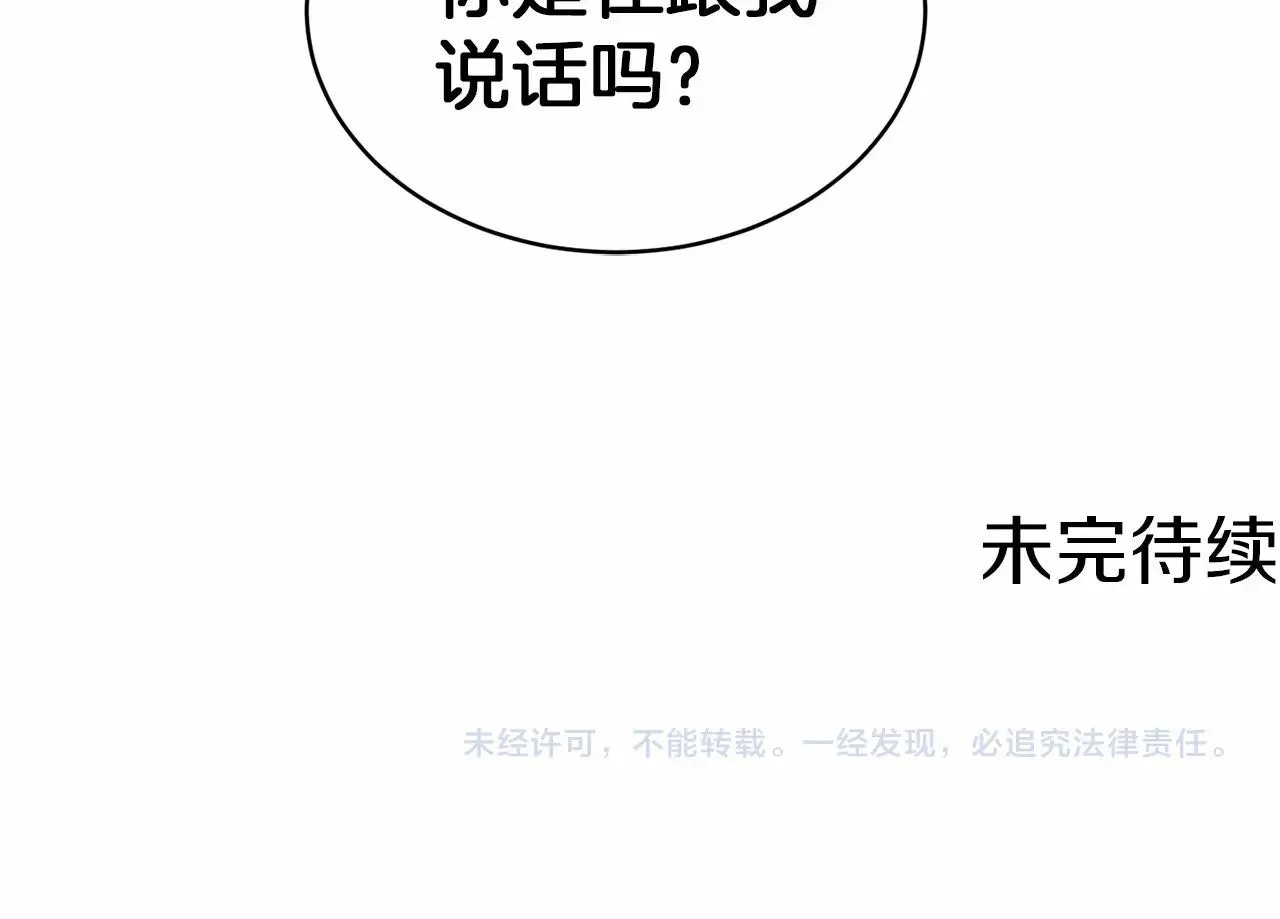 第14话 小子，你在玩火！ 第152页