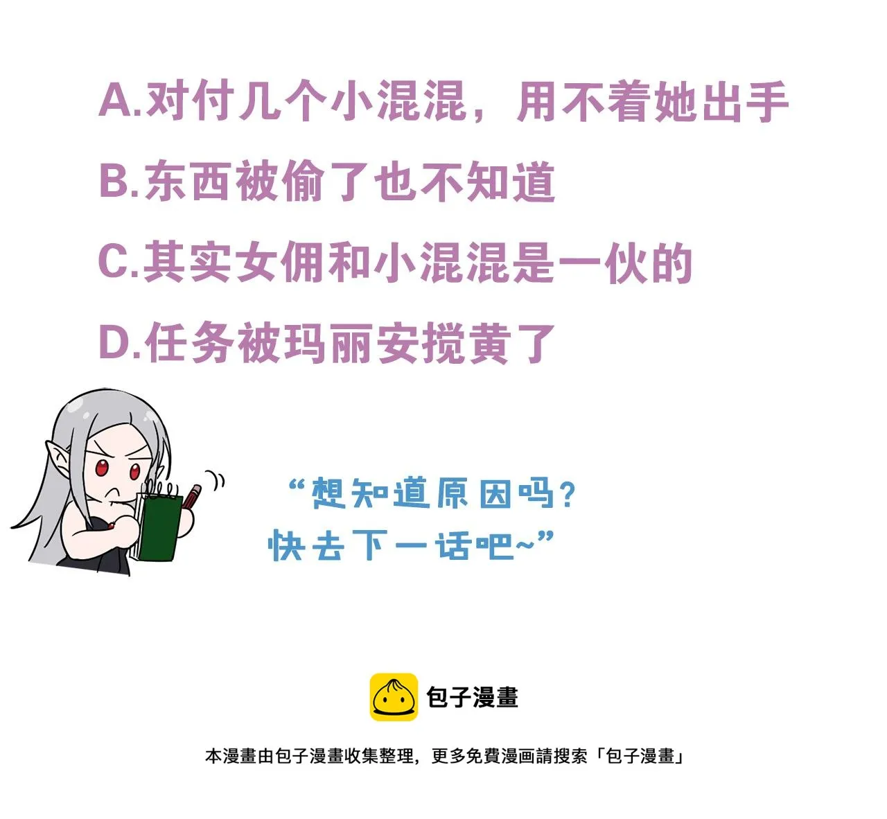 第14话 小子，你在玩火！ 第165页