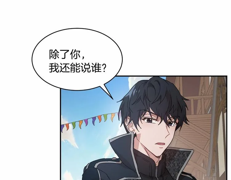 第15话 浪漫碰撞 第9页