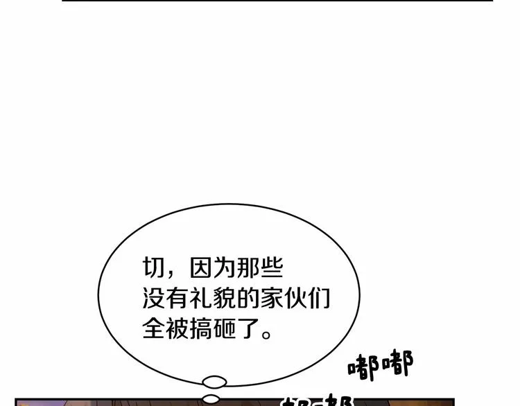 第15话 浪漫碰撞 第104页