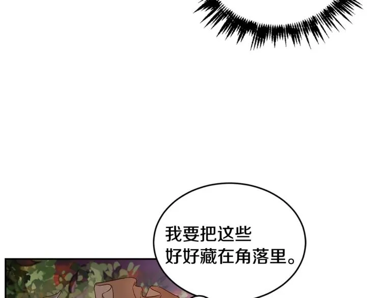 第15话 浪漫碰撞 第112页