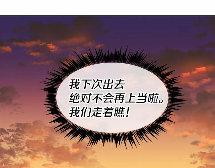 第15话 浪漫碰撞 第120页