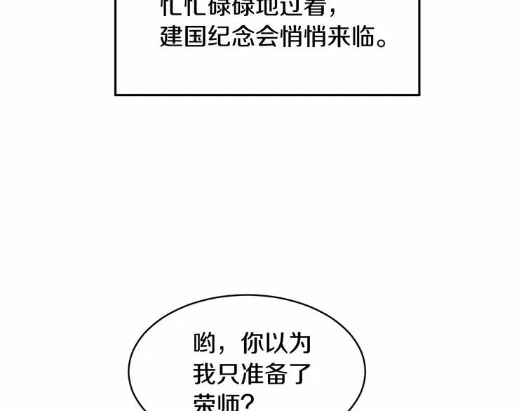 第15话 浪漫碰撞 第149页