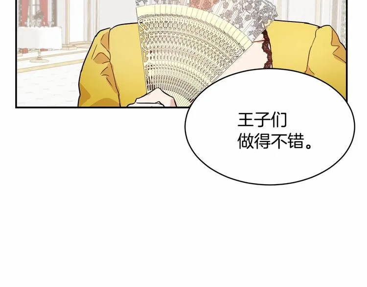 第16话 笑里藏刀 第21页