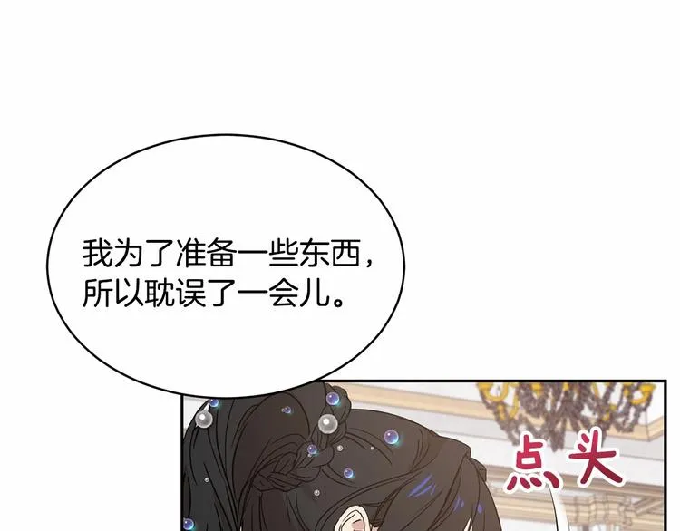 第16话 笑里藏刀 第74页
