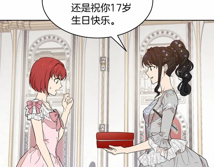 第16话 笑里藏刀 第77页
