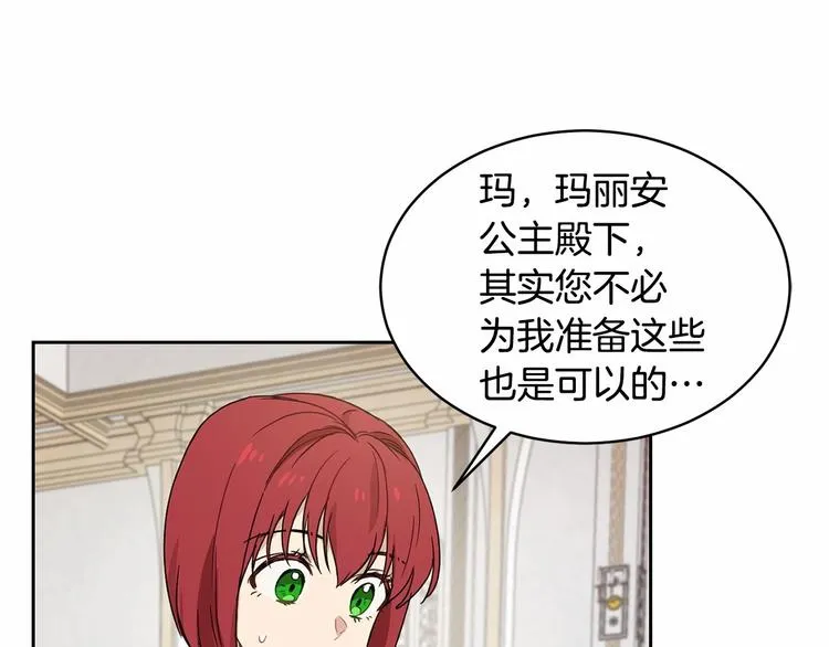 第16话 笑里藏刀 第81页