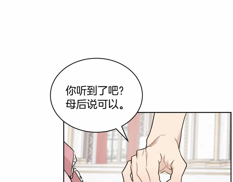 第16话 笑里藏刀 第119页
