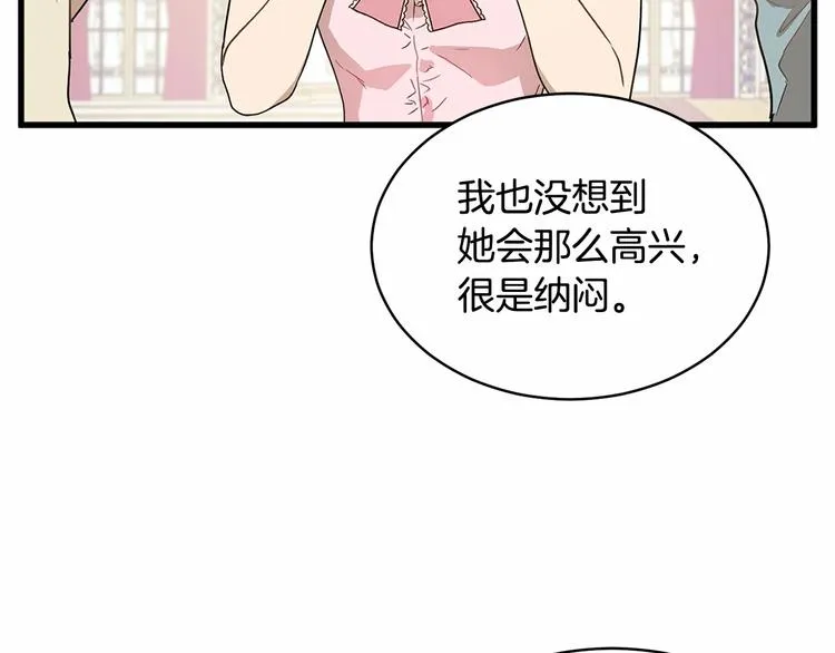 第17话 心动不自知 第16页