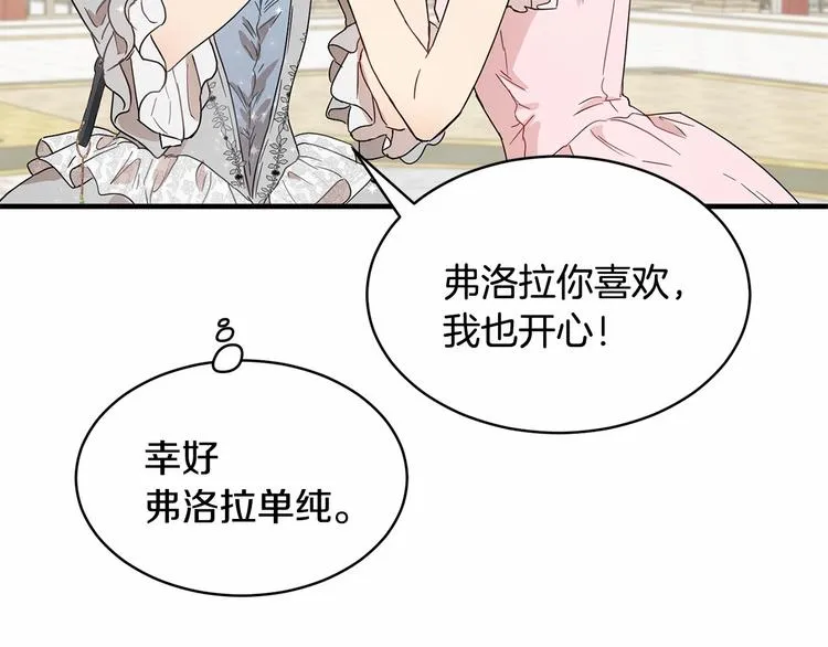 第17话 心动不自知 第27页