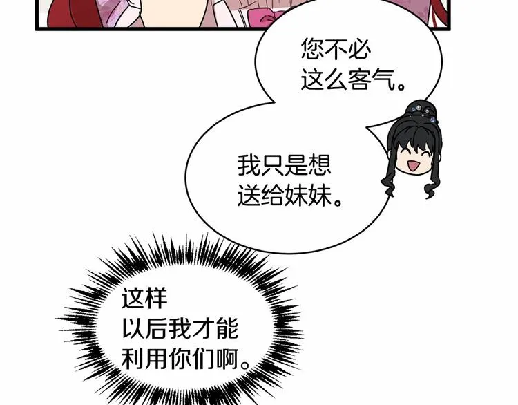 第17话 心动不自知 第31页