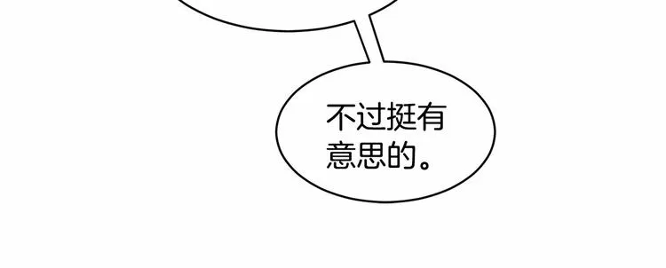 第17话 心动不自知 第43页