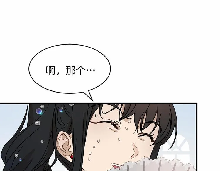 第17话 心动不自知 第73页