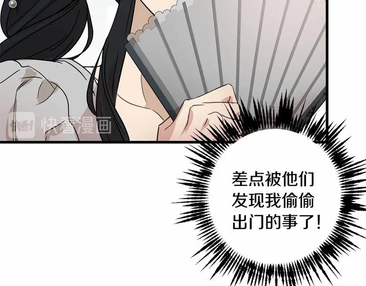第17话 心动不自知 第74页
