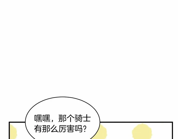 第17话 心动不自知 第96页