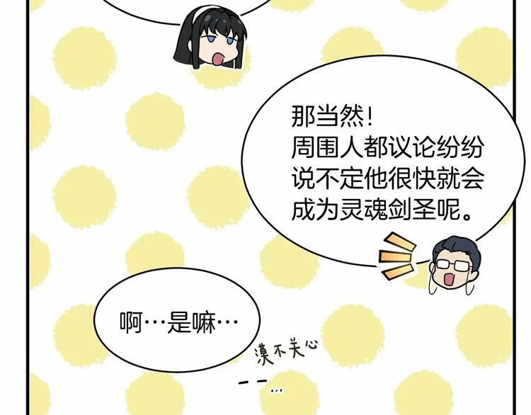 第17话 心动不自知 第97页