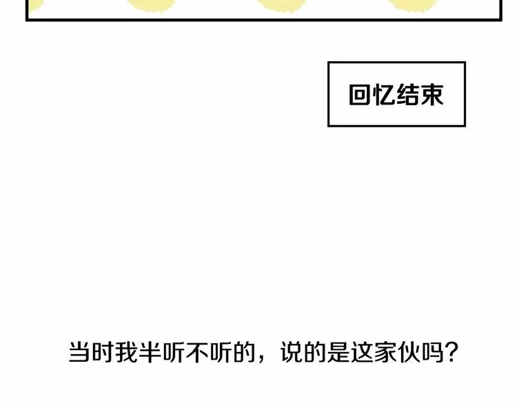 第17话 心动不自知 第98页