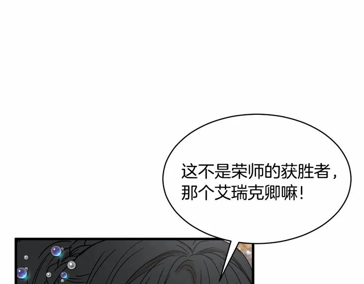 第17话 心动不自知 第99页