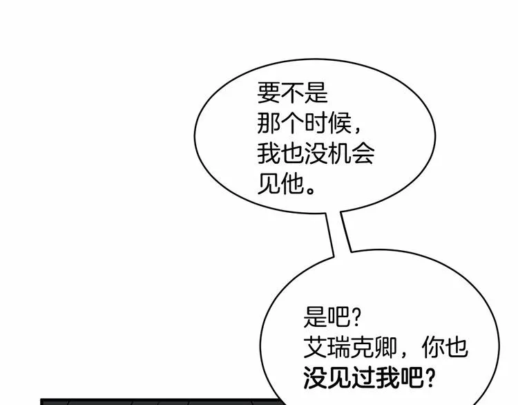 第17话 心动不自知 第104页