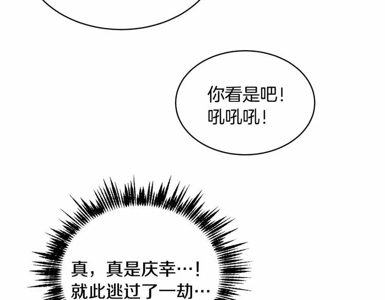 第17话 心动不自知 第108页