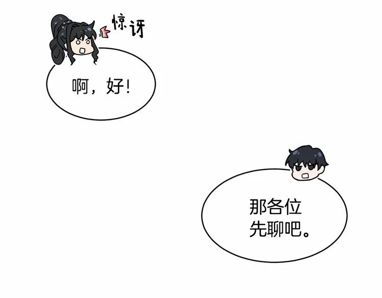 第17话 心动不自知 第121页