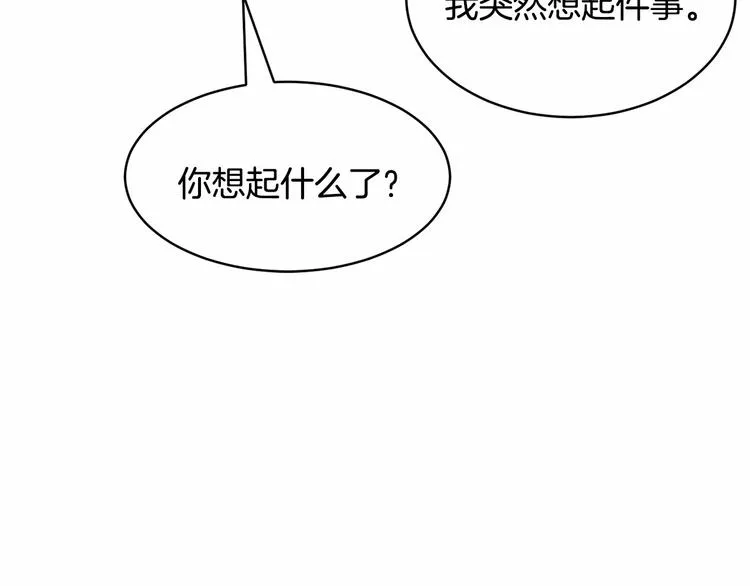 第17话 心动不自知 第162页