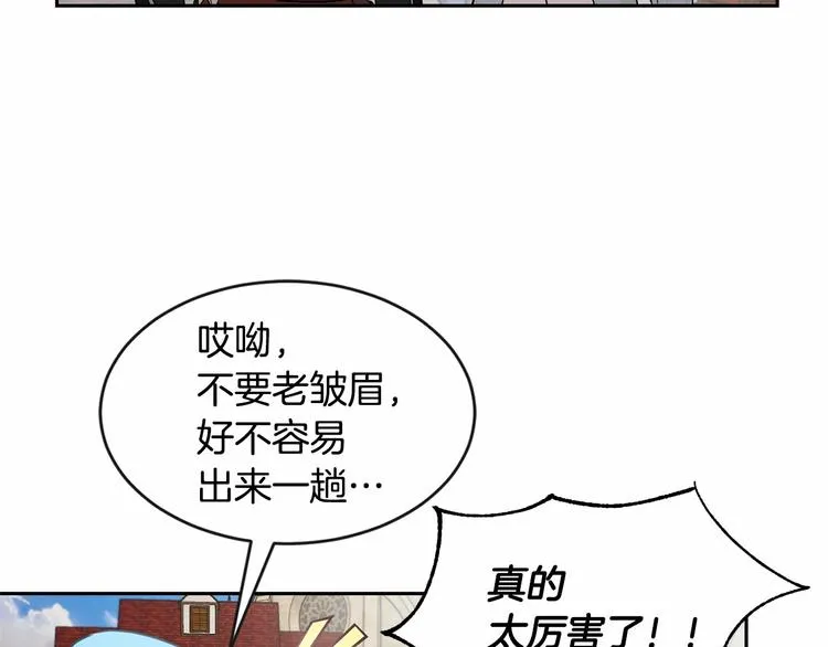 第18话 难得撒娇 第6页