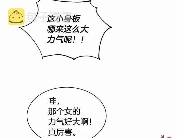 第18话 难得撒娇 第17页