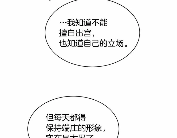 第18话 难得撒娇 第81页