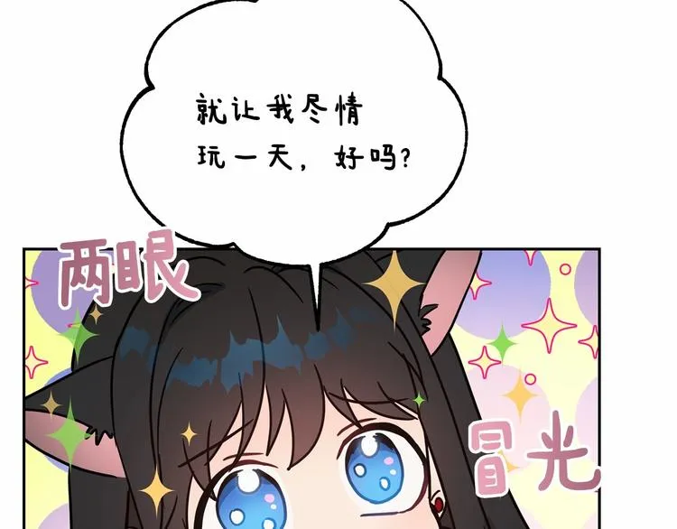 第18话 难得撒娇 第87页