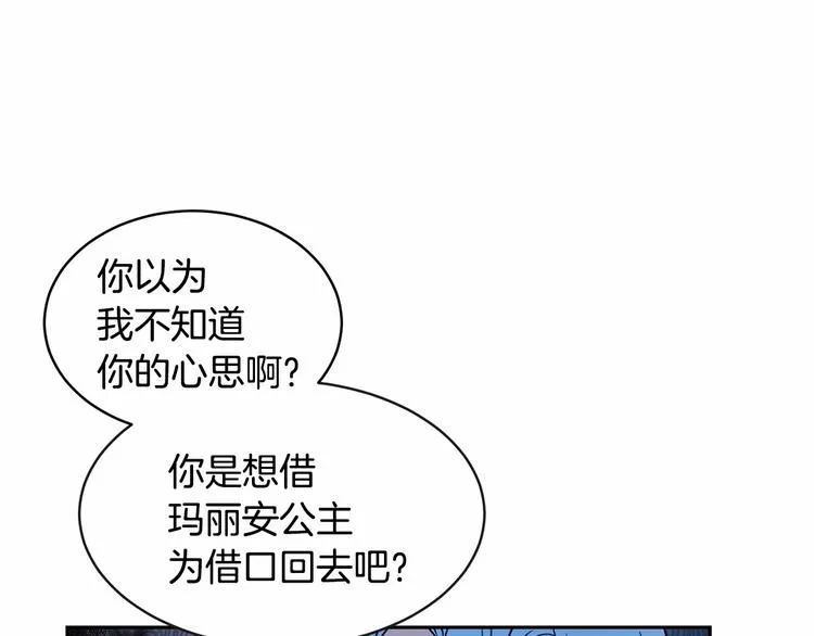 第18话 难得撒娇 第99页