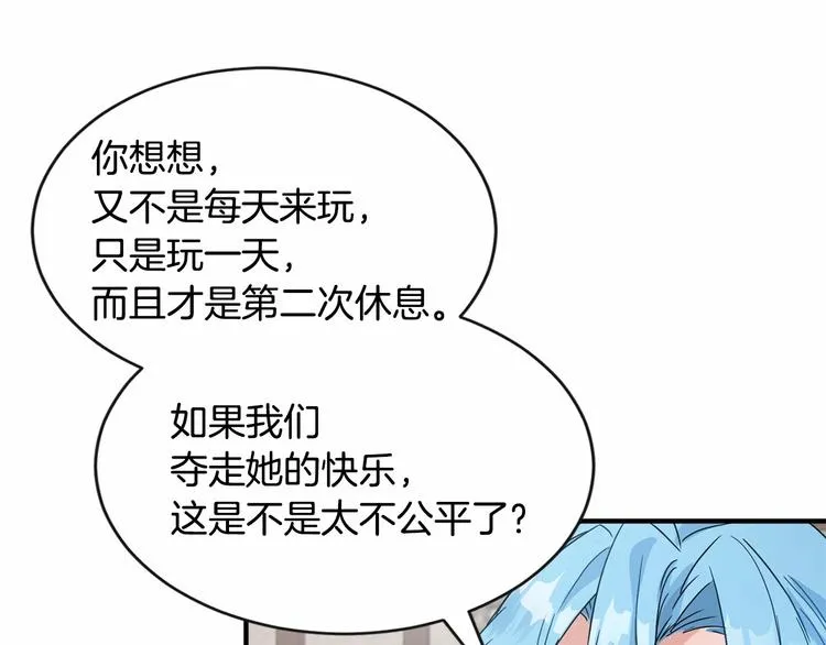 第18话 难得撒娇 第106页