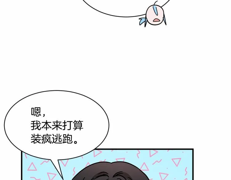 第18话 难得撒娇 第111页