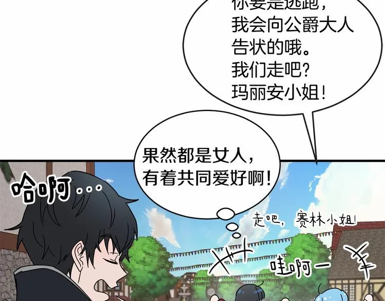第18话 难得撒娇 第115页