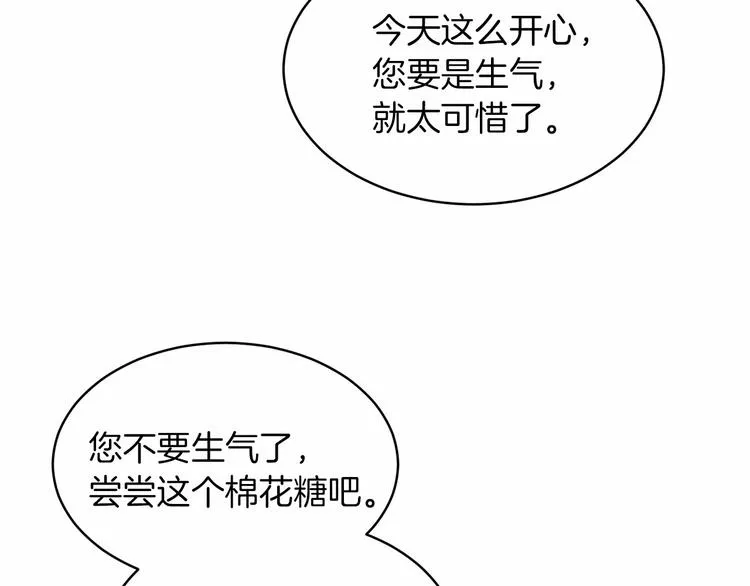 第19话 成为共犯 第49页